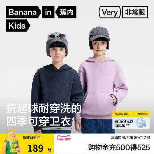 蕉内502Regular儿童连帽卫衣
