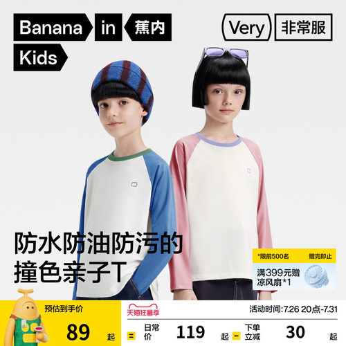 蕉内圆领休闲三防面料亲肤柔软