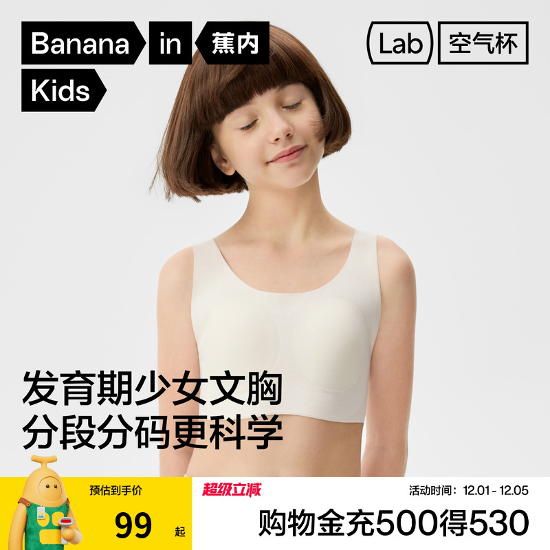 蕉内300Air无尺码少女文胸无痕内衣背心式薄款发育期速干全阶段