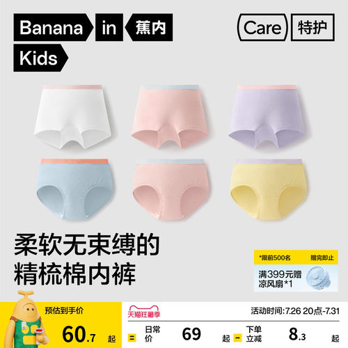 蕉内355C棉感女童内裤儿童
