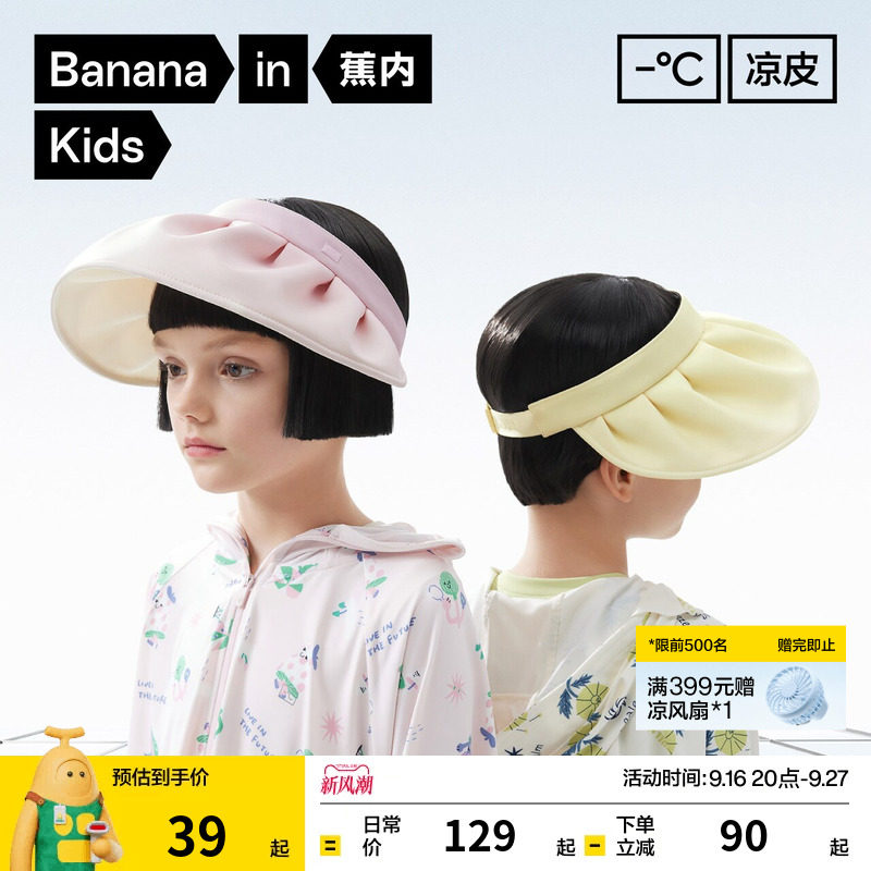 蕉内儿童302UV男女童贝壳帽图片