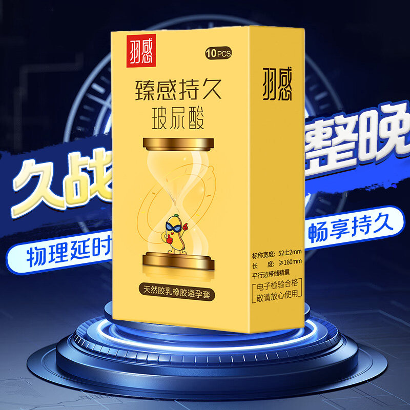 羽感避孕套臻感持久加厚物理延时