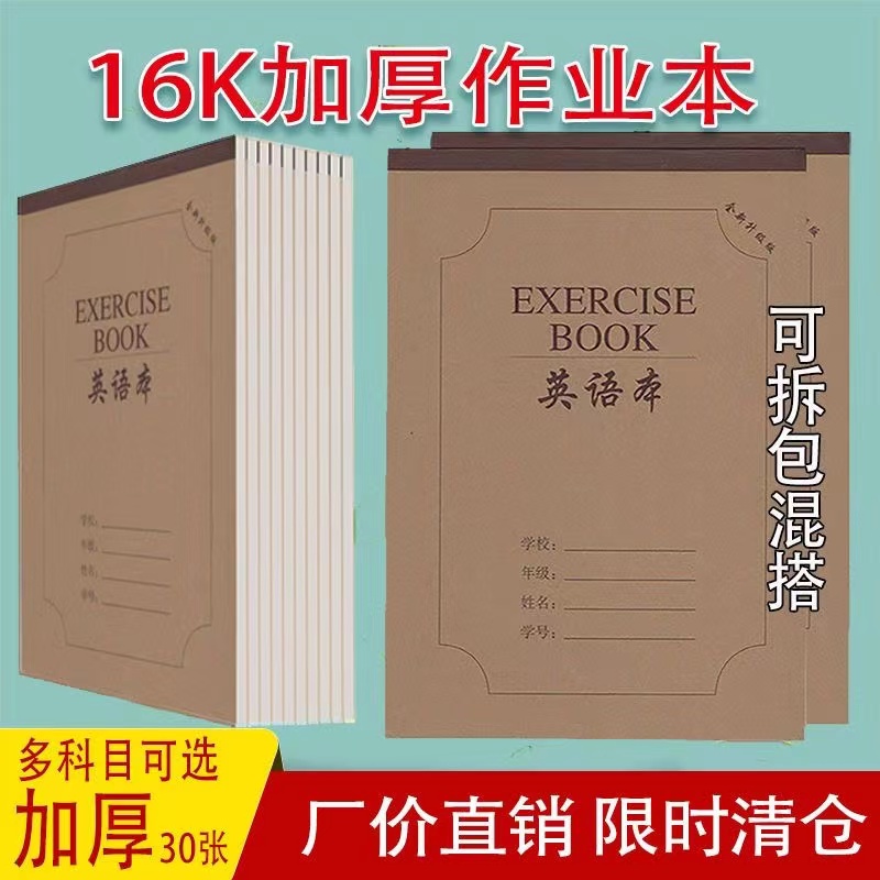 牛卡16开大本子统一作业本横格英语作文田格生字数学语文拼音批发