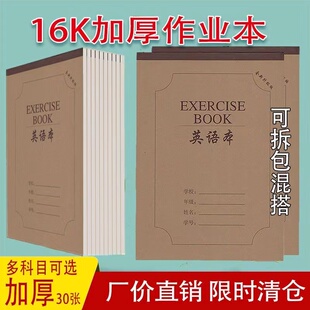 牛卡16开大本子统一作业本横格英语作文田格生字数学语文拼音批发