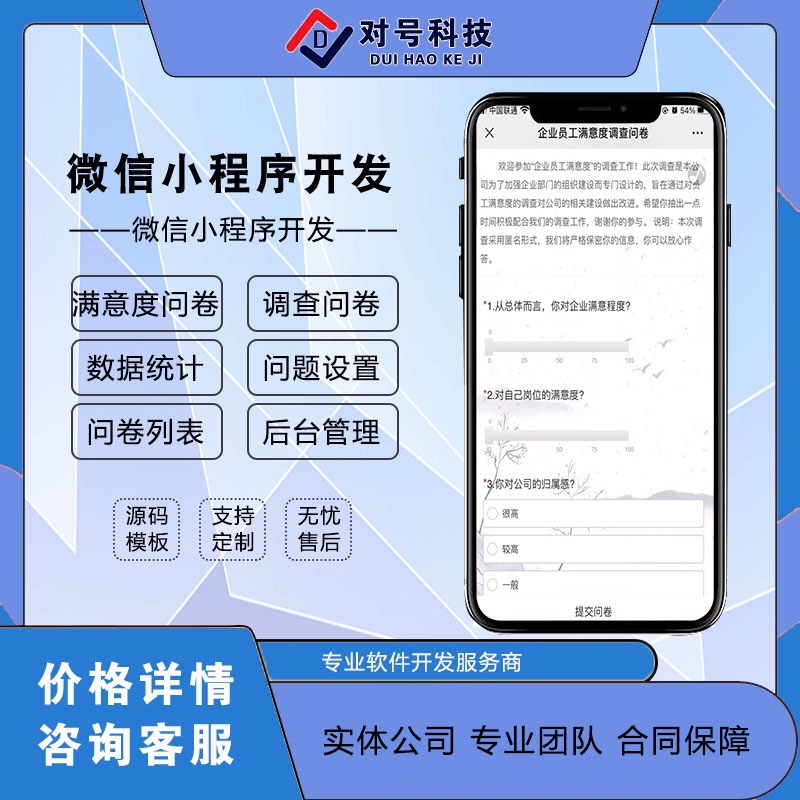 微信公众号小程序问卷调查代填问卷星扫二维码答题填写满意度调研