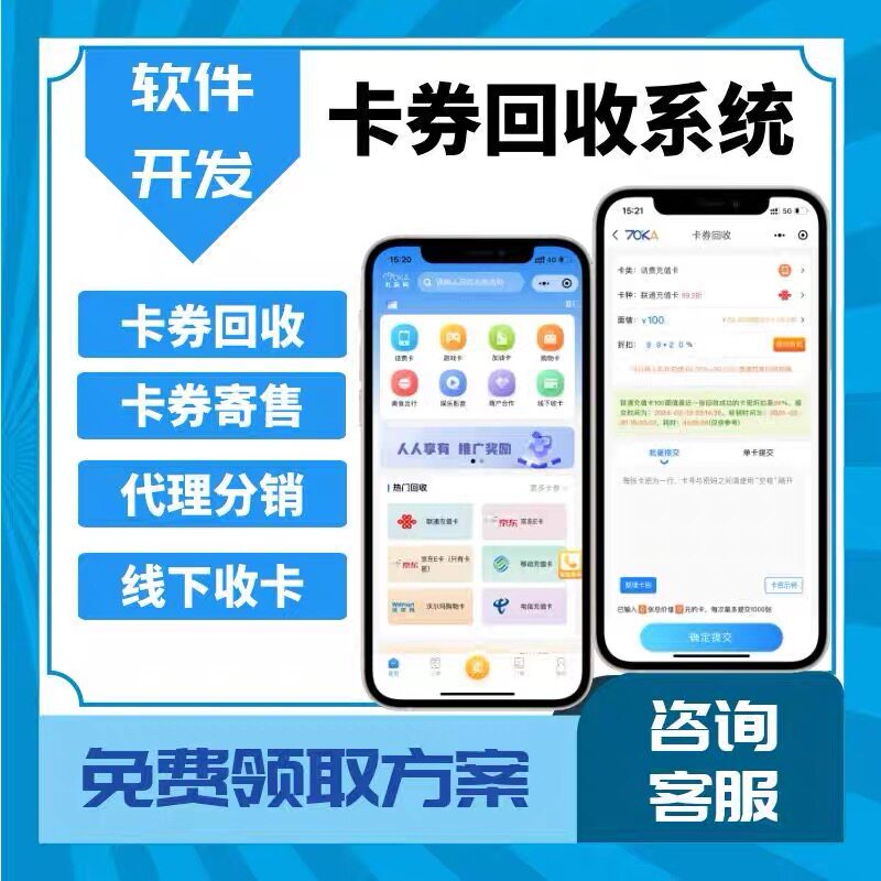 全新卡券回收寄售平台系统支持各大主流平台对接销卡验卡