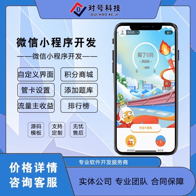 微信答题小程序头脑王者知识考试刷题库竞技成语闯关游戏挑战开发