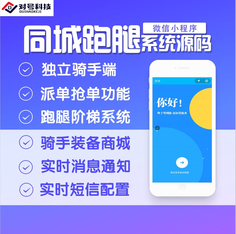 同城跑腿系统小程序校园外卖配送系统预约点餐公众号软件定制开发