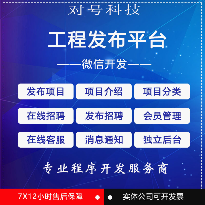 微信公众号开发工程发布平台系统源码建筑项目管理招聘信息发布