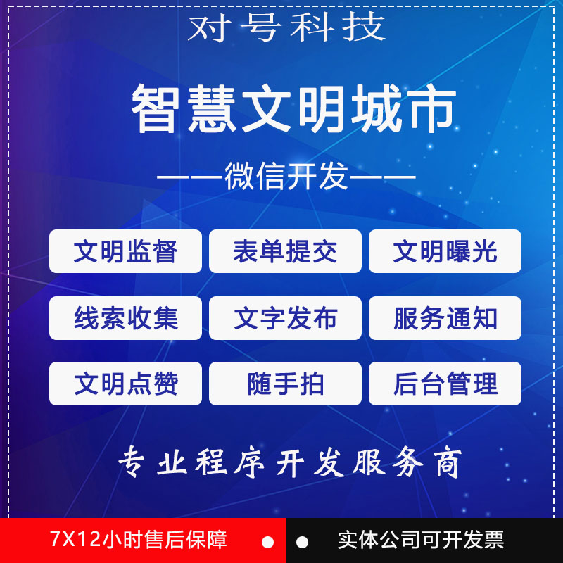 微信小程序开发智慧文明城市管理系统源码线索收集文字发布