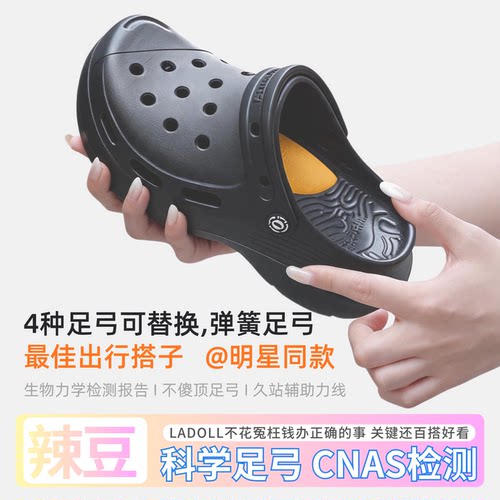 LaDoll辣豆洞洞鞋动态足弓支撑