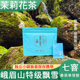 峨眉山飘雪特级茉莉花茶独立小包装 春茶碧潭新茶叶冰糖韵散装