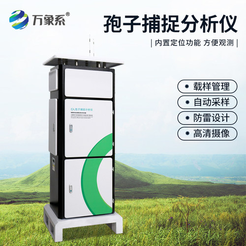 全自动智慧农业万象环境四情项目