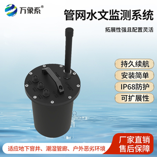 城市排水管网水文监测系统一体式低功耗液位计污水地下水位窨井