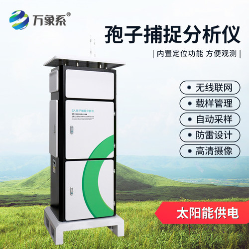 全自动智慧农业万象环境四情项目