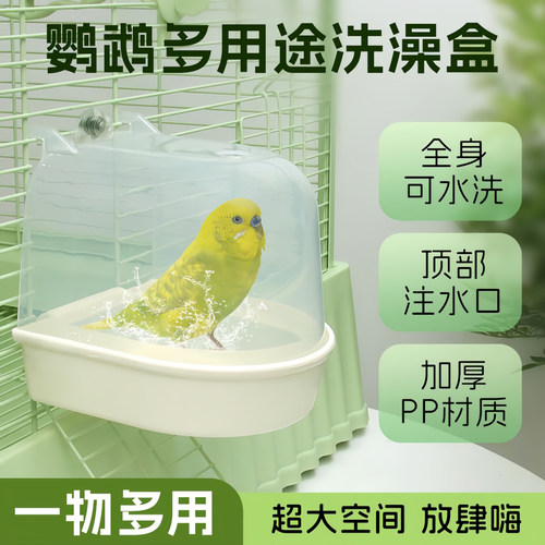 鹦鹉洗澡盆鹦鹉洗澡神器