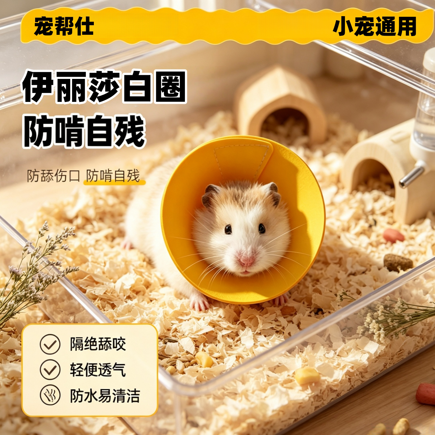 小宠防舔防自残伊丽莎白圈