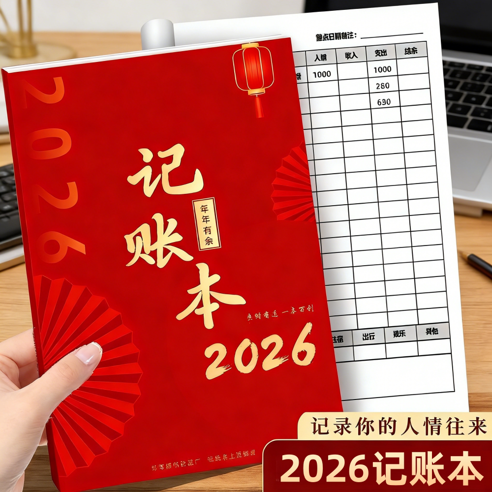 人情礼金往来记账本2026年新款结婚礼单礼金簿随礼记账本家用家庭