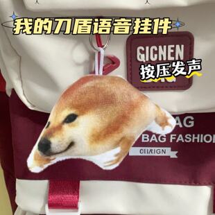 我的刀盾语音毛绒挂件按压发声玩偶玩具学生书包挂饰钥匙扣小礼品