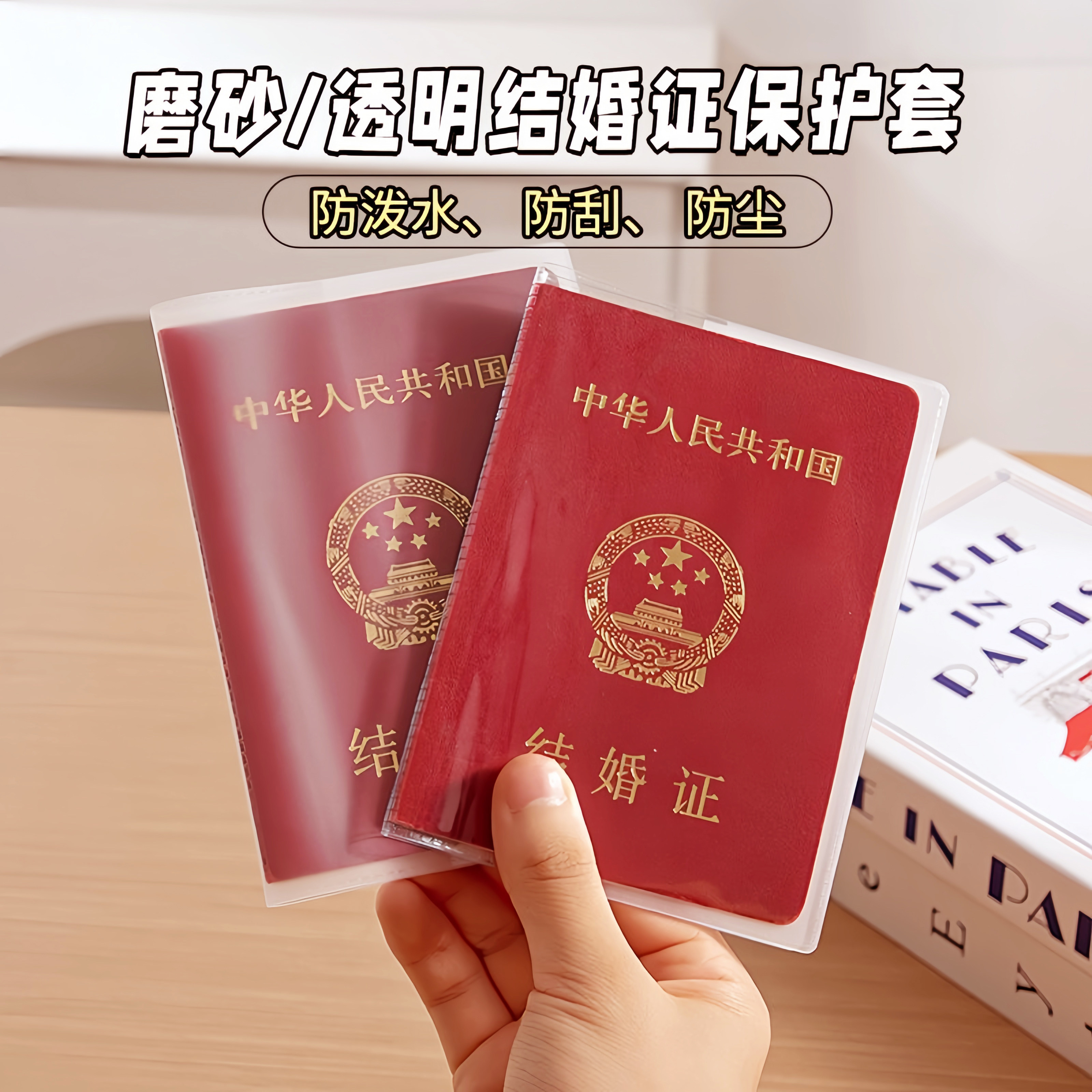 结婚证保护套创意透明磨砂保护套