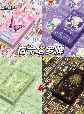 Tarot韦斯特粉色蝴蝶卡牌高颜值78张经典塔罗牌桌游新人学习游戏
