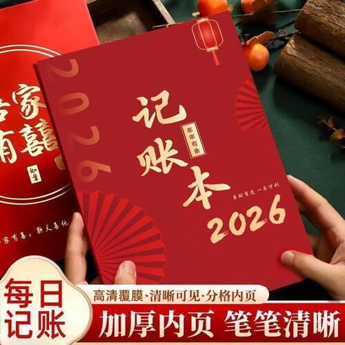 2026结婚礼金往来记账本