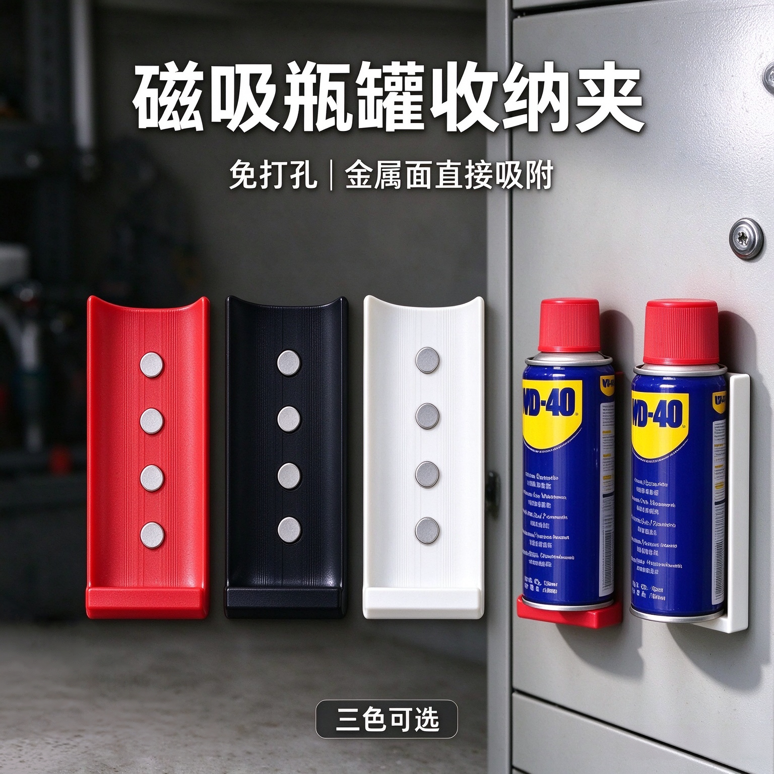 汽修强力磁吸喷雾罐瓶架