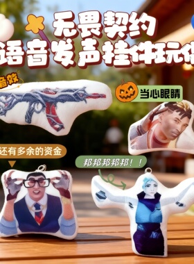 无畏契约发声挂件捷风 火男 尚博勒 钥匙扣语音玩偶创意打瓦挂件