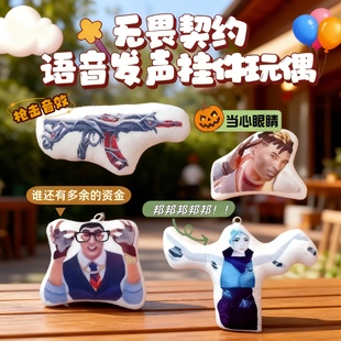 无畏契约发声挂件捷风 火男 尚博勒 钥匙扣语音玩偶创意打瓦挂件