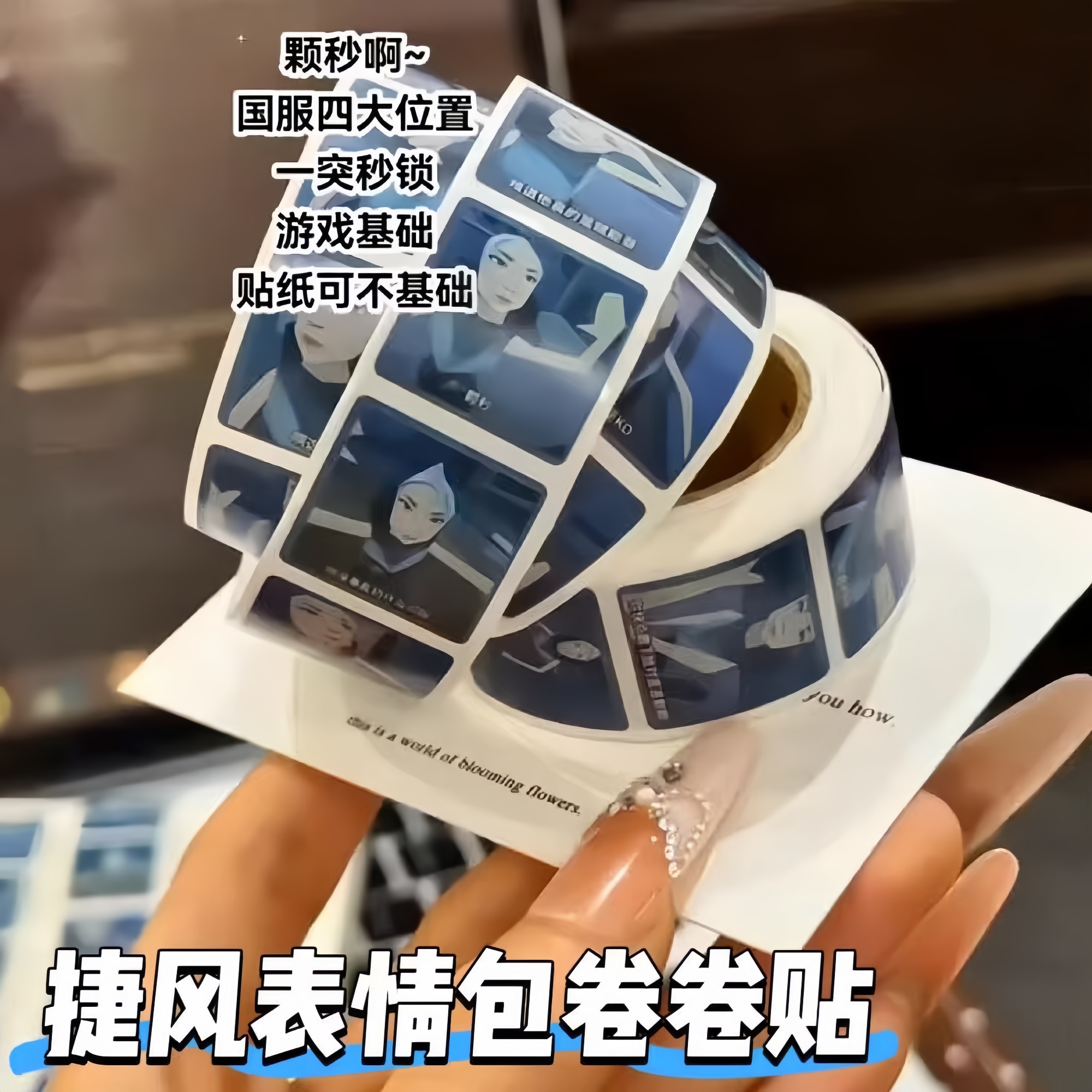 哪吒2之魔童闹海卷卷贴纸