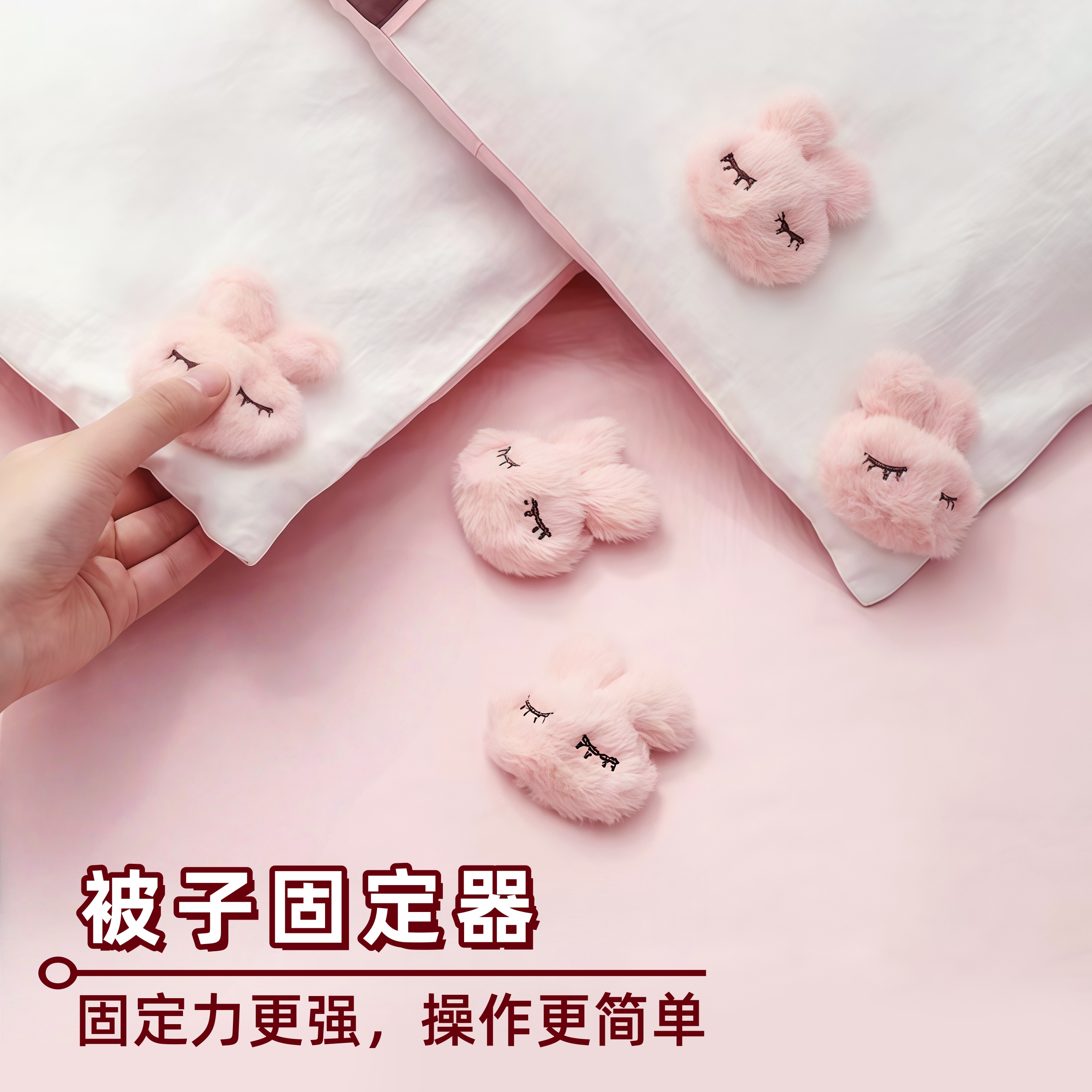 床单被子固定器防跑扣