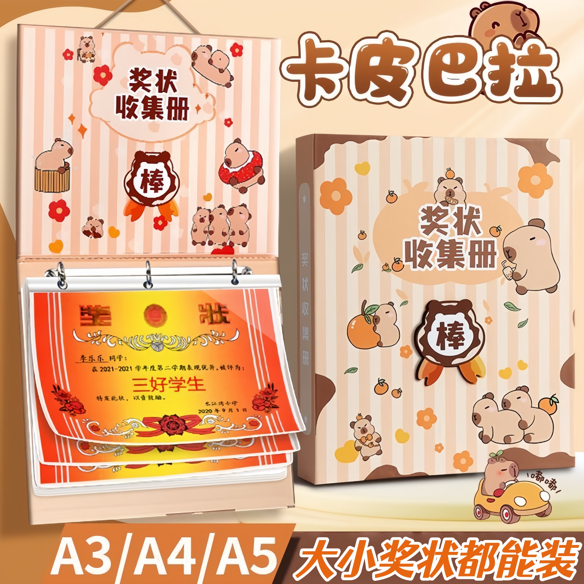 卡皮巴拉奖状收集册大号活页