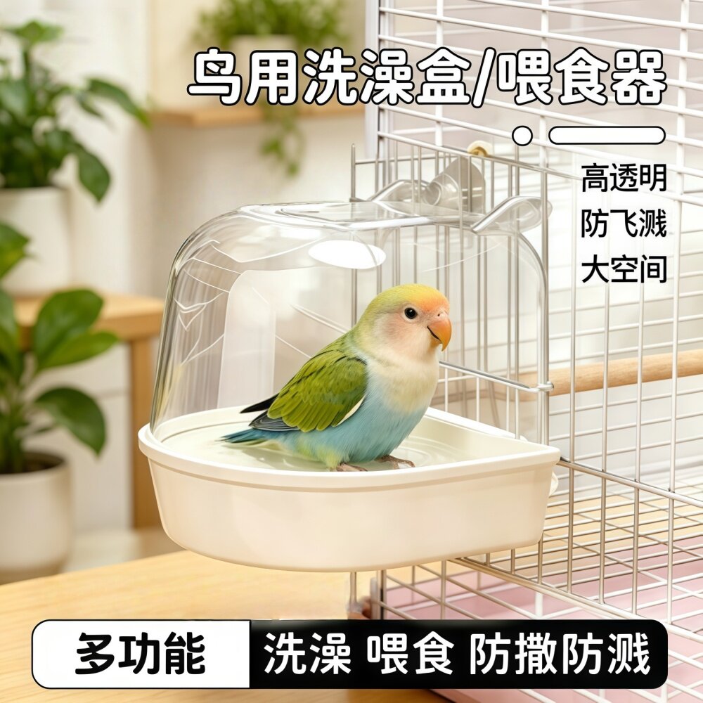 鹦鹉洗澡盆鹦鹉洗澡神器玄八哥洗澡盒凤专用洗澡盆自动小鸟洗澡器