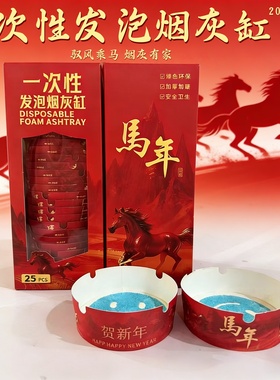 2026马年新款一次性发泡烟灰缸加厚红色喜庆灭烟去味加水即用防灰