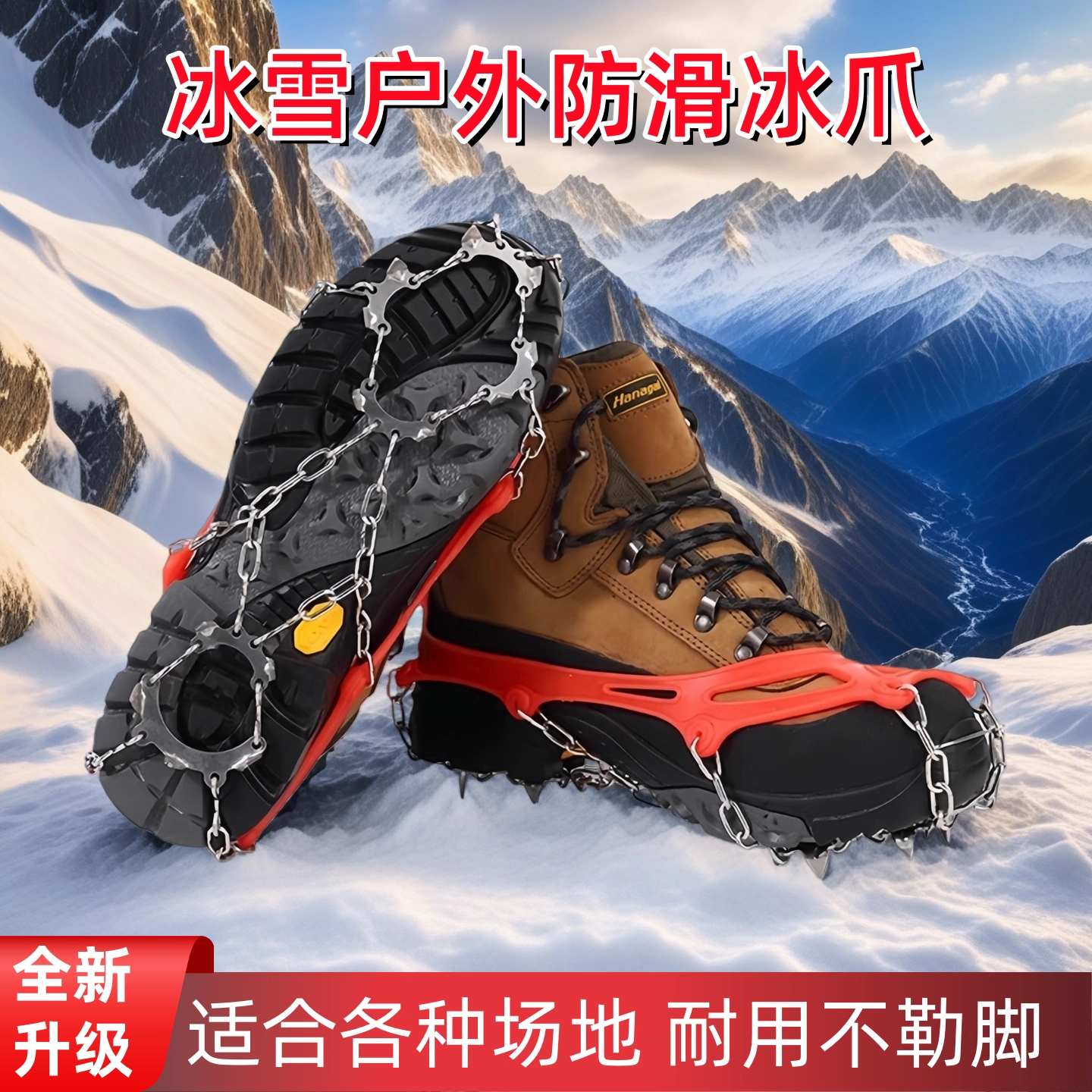 户外登山8齿冰爪防滑神器