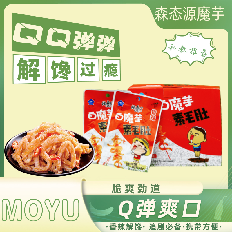 森态香辣Q弹盒装魔芋素毛肚零食