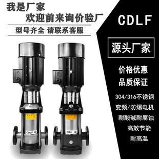 高扬程管道增压循环泵恒压变频供水设备多级离心泵 CDLF不锈钢立式