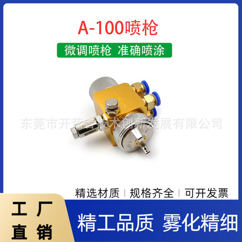 A-100自动喷枪空气雾化喷枪吸塑机气动波峰焊助焊剂脱模剂喷头