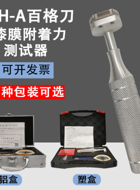 百格刀 划格刀刀片1mm划格器 导格规 油漆附着力测试仪 QFH百格