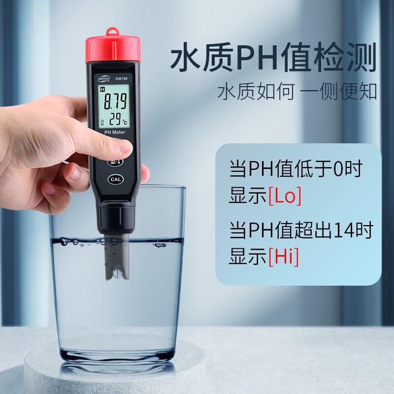 GM760水质农业工业排水酸碱度检测仪高精度笔式PH计数显PH计
