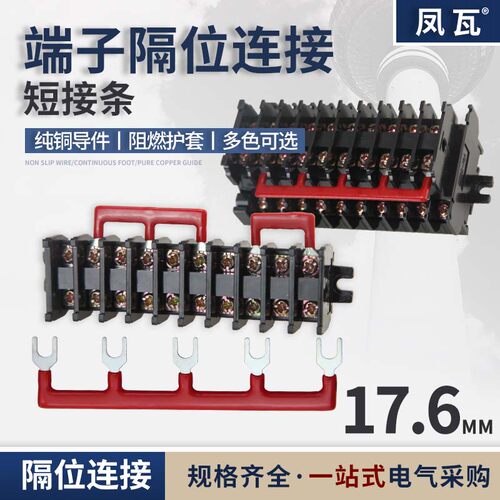 TB-15A隔位端子连接片17.6毫米