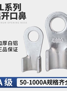 OL铝开口鼻冷压端子50A100A150A200A250A300A400AOT铝线接线鼻子