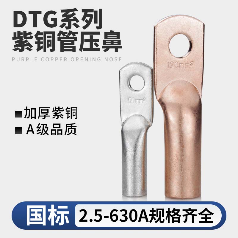 欧式接线接线端子紫铜