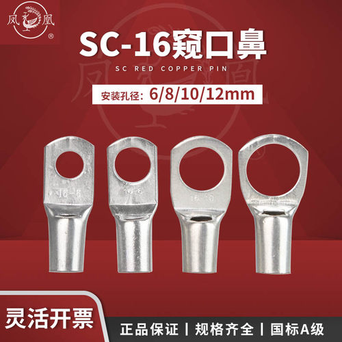 凤凰窥口铜鼻子SC25-8紫铜镀锡