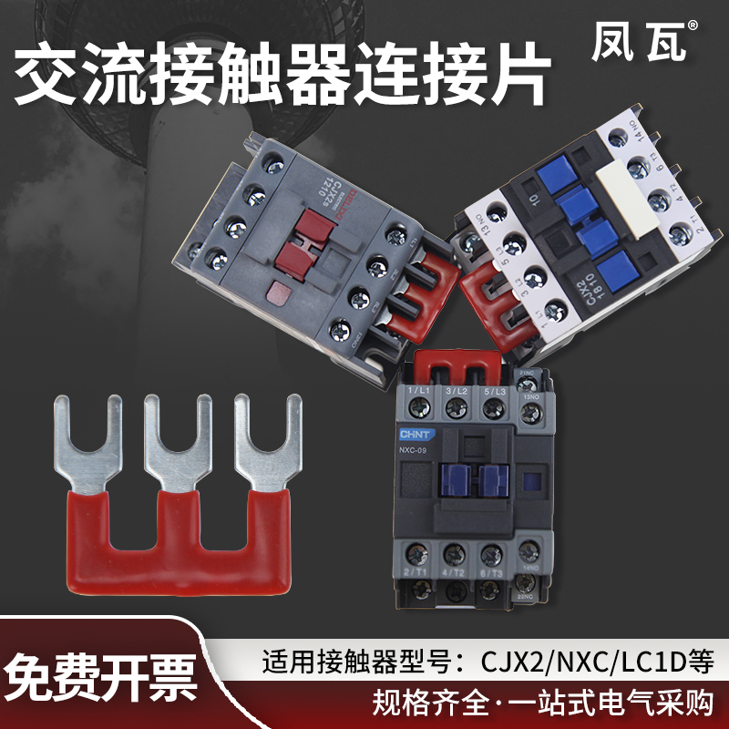 交流接触器连接片控制启动柜星三角短接片加热棒三相接触器连接条,电子/电工,接线端子,淘宝优惠券,粉丝福利购,淘宝优惠卷