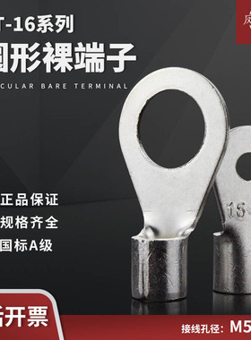 凤凰16平方铜线鼻子OT16-5/6/8/10/12/16/18/20国标加厚紫铜线耳