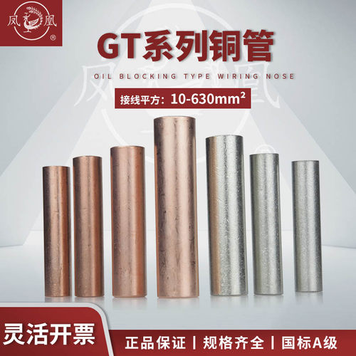 凤凰国标铜直接铜连接管对接管