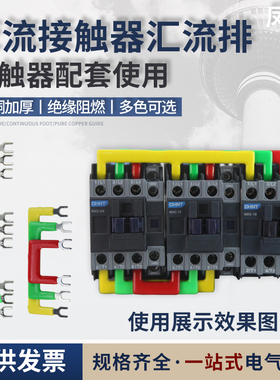 交流接触器正反转连接条适配LC1D/NXC/CJX2S系列黄绿红三相连接片