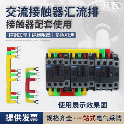 交流接触器正反转连接条适配LC1D/NXC/CJX2S系列黄绿红三相连接片