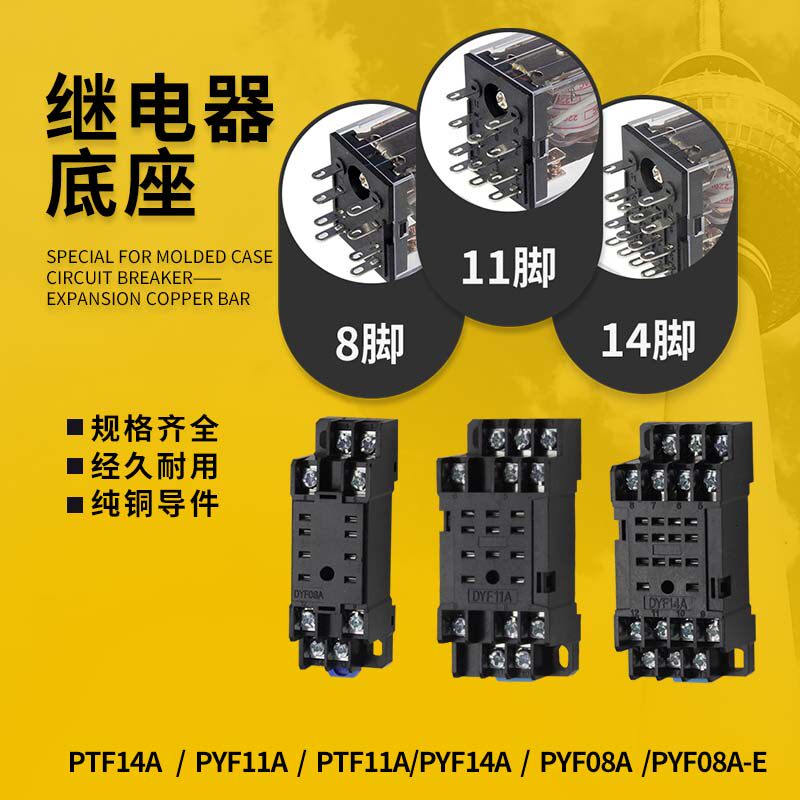 小型继电器底座螺丝压接铜导电